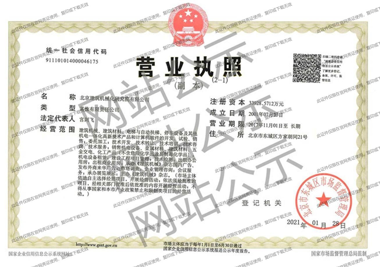 營業執照